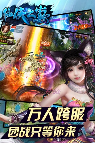仙侠之巅手游_截图3