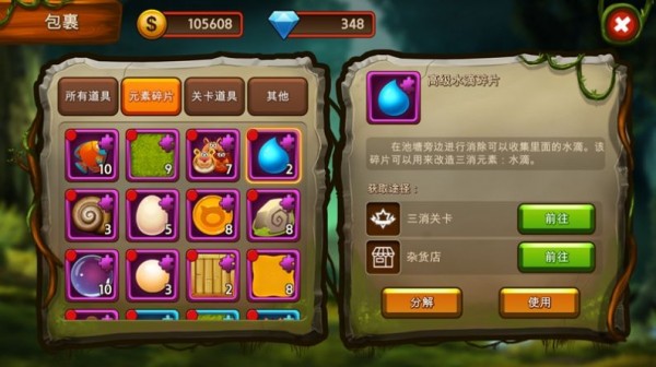 元素消消乐