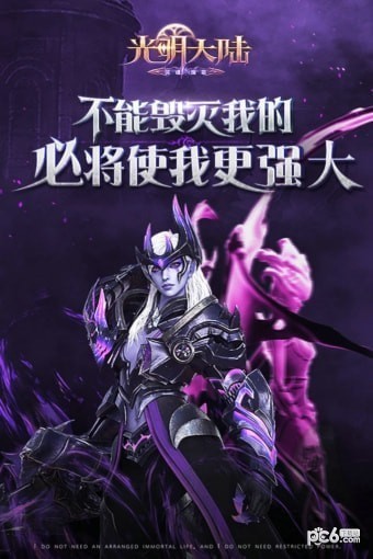 光明大陆腾讯版