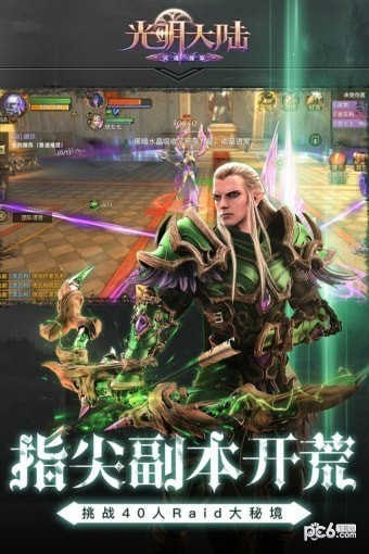 光明大陆腾讯版