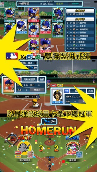 全民打棒球2014