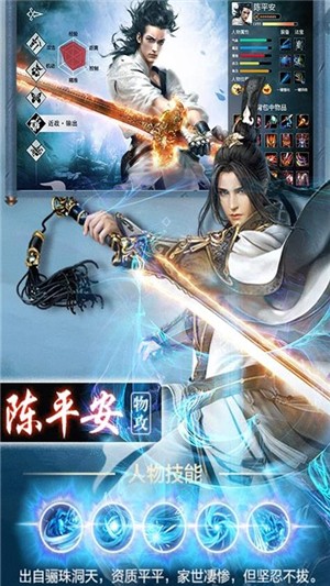 剑来剑气长城_截图2