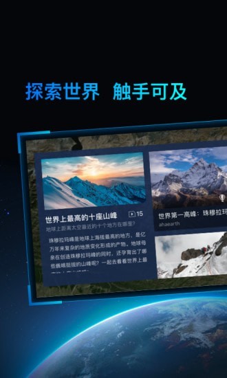 好奇地球_截图1