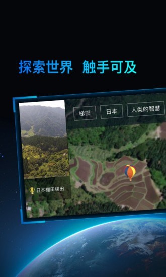 好奇地球_截图2