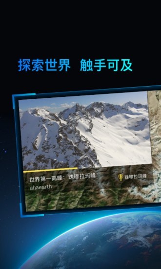 好奇地球_截图3