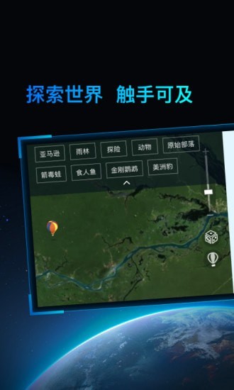好奇地球_截图4