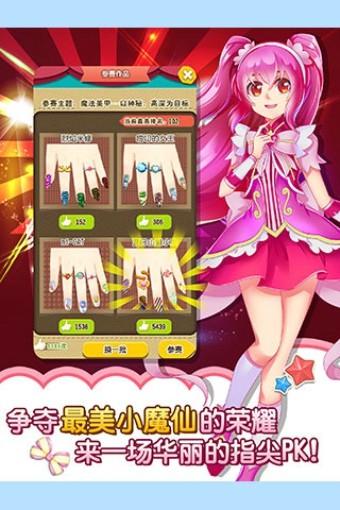 巴啦啦小魔仙魔法美甲