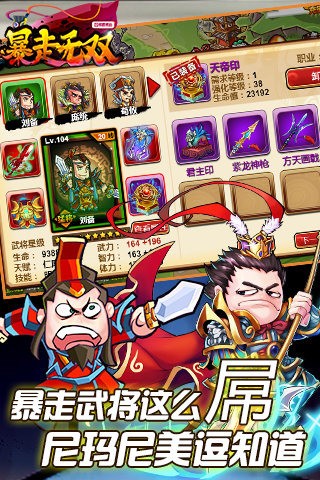 暴走无双
