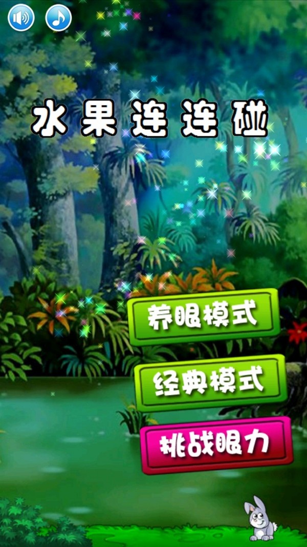 水果连连碰