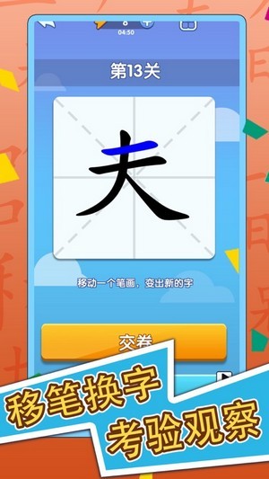 汉字通_截图2