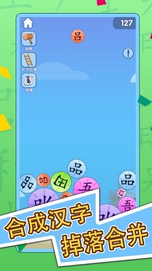 汉字通_截图1
