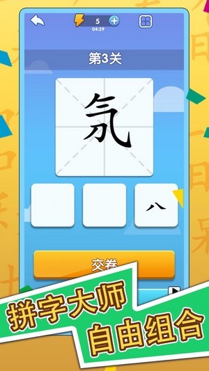 汉字通_截图3