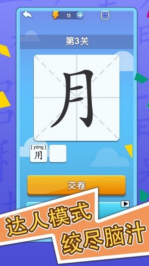汉字通_截图4