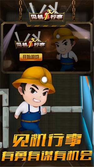 见机行事_截图1