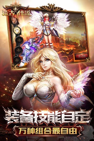 远古传说