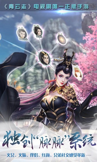 青云志手游