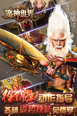魔神世界九游版_截图1