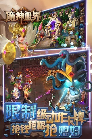 魔神世界九游版_截图2