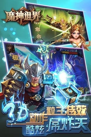魔神世界九游版_截图3