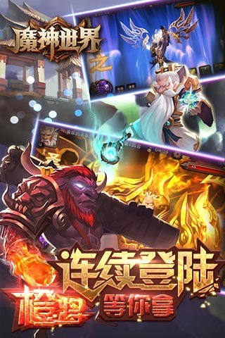 魔神世界九游版_截图5