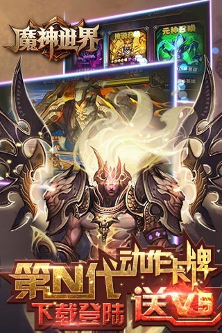魔神世界九游版_截图4