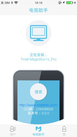 麦视手机助手