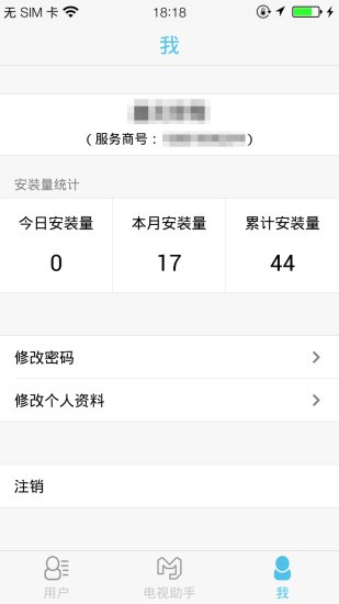 麦视手机助手