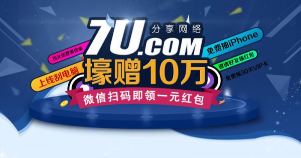 7u分享网络