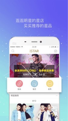istar明星真品