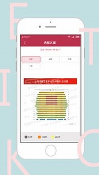 东方票务_截图4