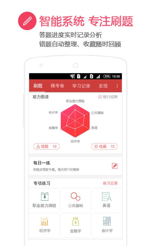 中公有题_截图3