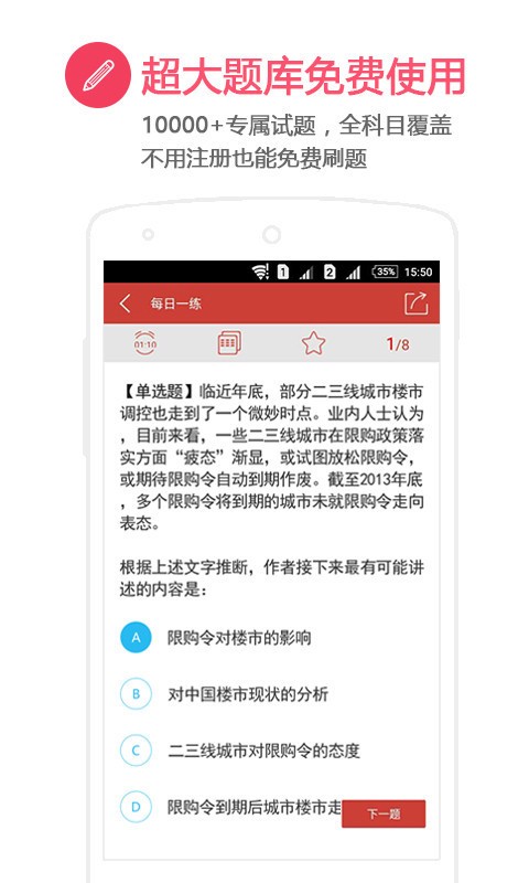 中公有题_截图1