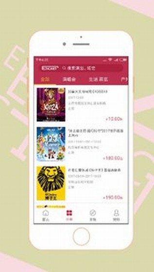 东方票务_截图3