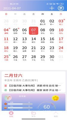 企鹅日历_截图1