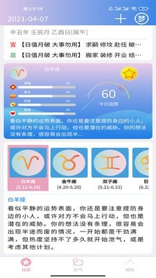 企鹅日历_截图2
