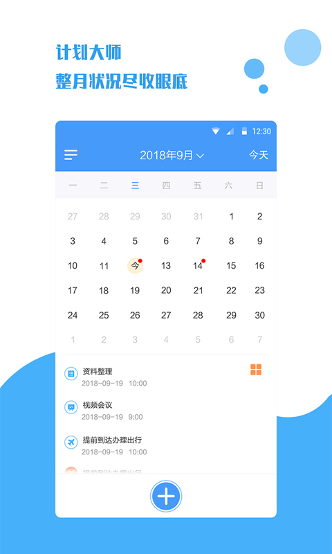 超级计划_截图2