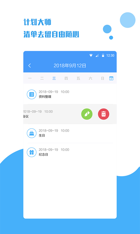 超级计划_截图3