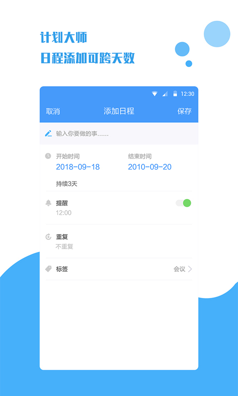 超级计划_截图4