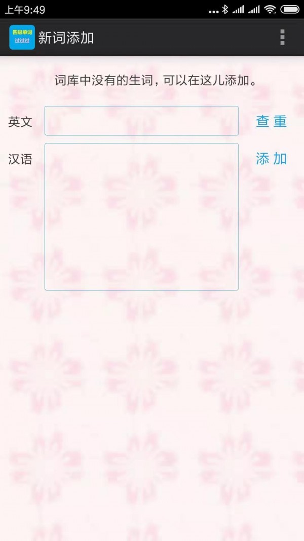 六级单词过过过_截图5