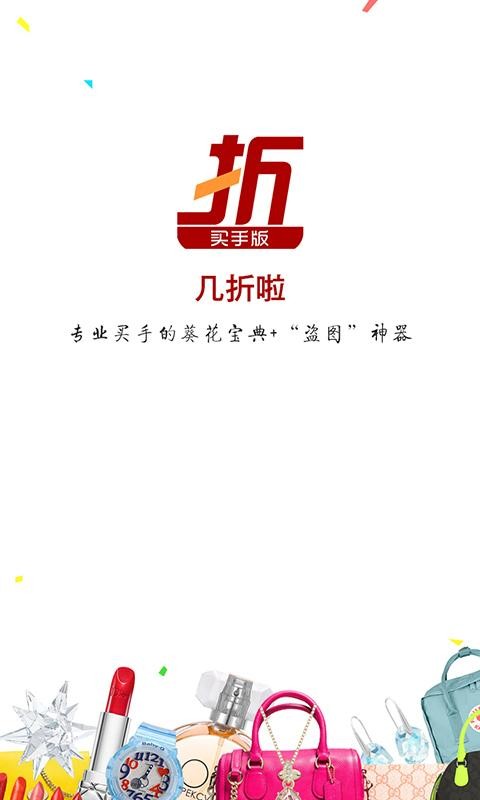 几折啦