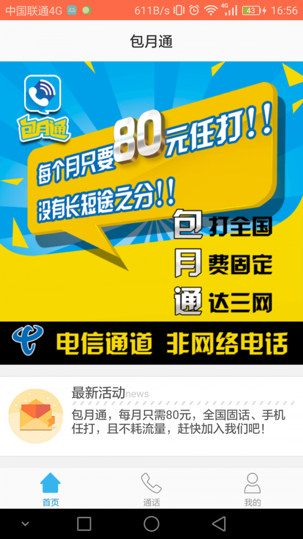 包月通