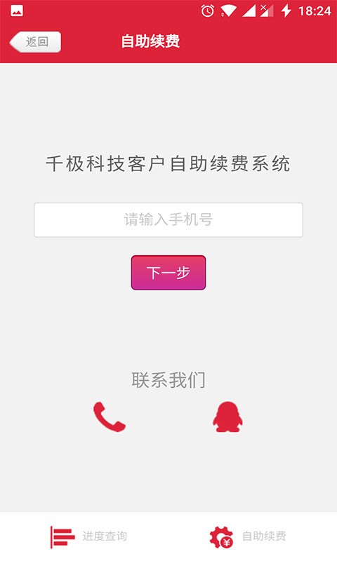 千极科技客户自助系统
