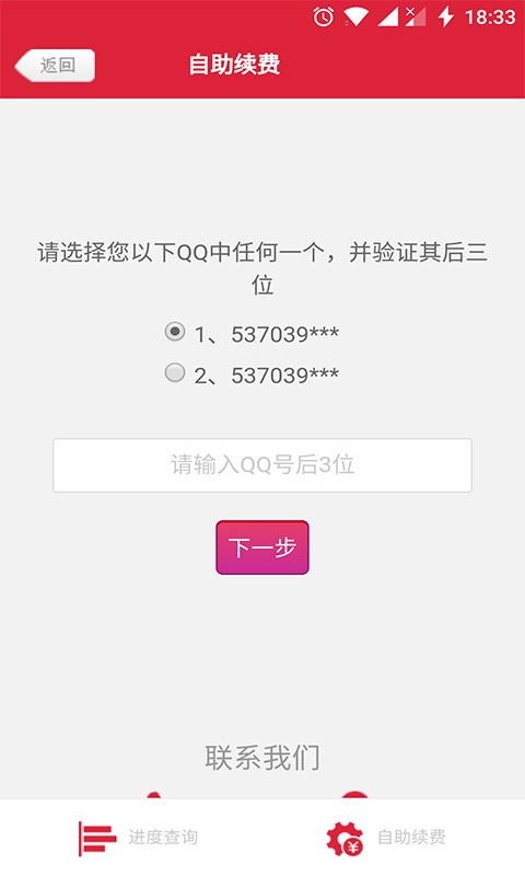 千极科技客户自助系统