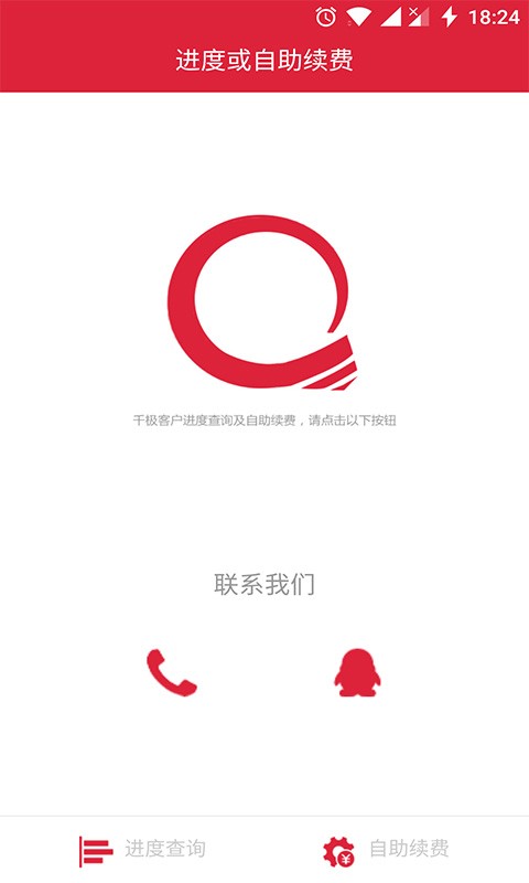 千极科技客户自助系统