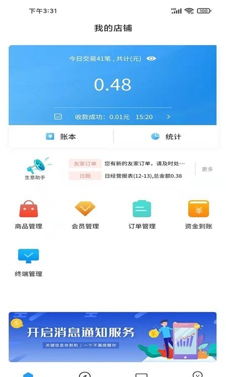友店商户版