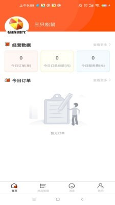 合成时代商家_截图2