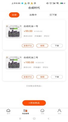 合成时代商家_截图1