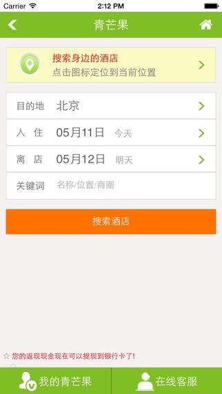青芒果旅游