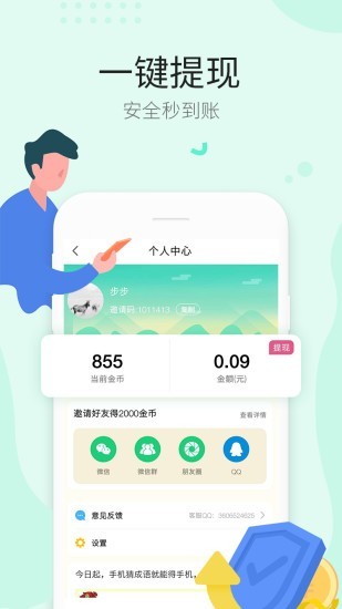 多多答题_截图3