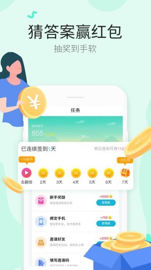 多多答题_截图4